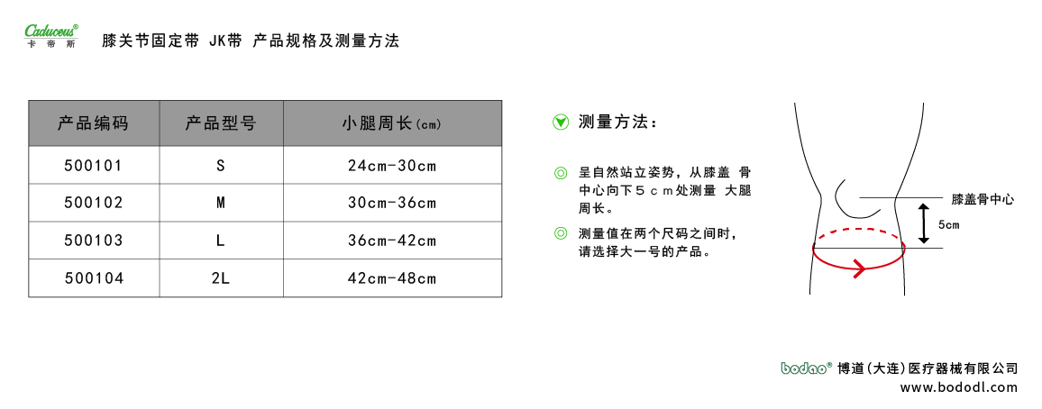 产品尺码表