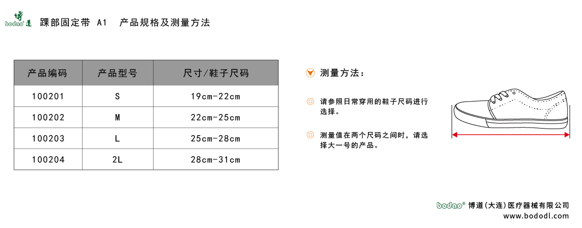 产品尺码表