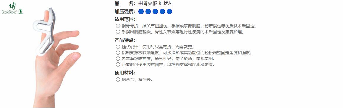 指骨夹板　蛙状A 